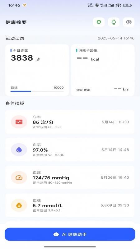 康宁贝贝app截图2