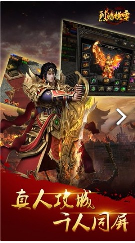 烈焰横空最新版截图3