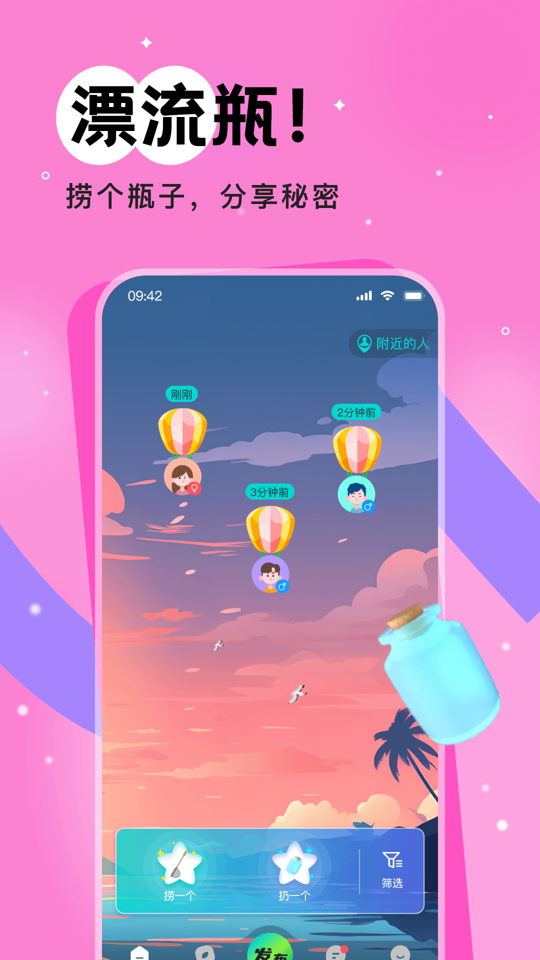 树洞漂流瓶app图4