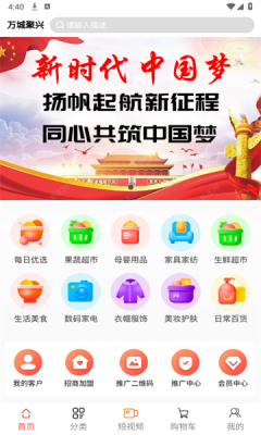 万城聚兴软件截图2