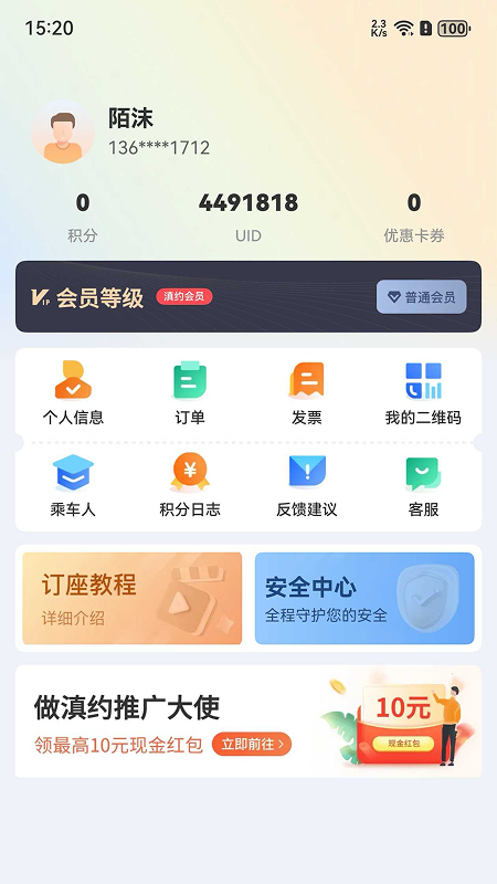 滇约出行app截图3
