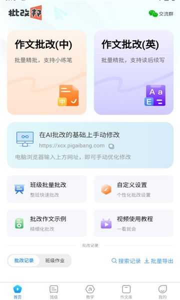 批改邦app截图1