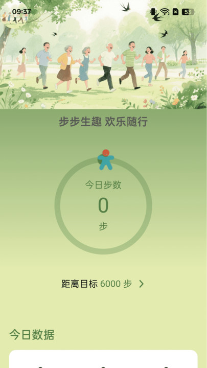 计步欢乐派手机版截图4