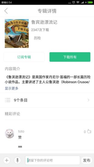 英语听书软件截图3