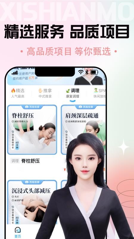 西施按摩app截图2