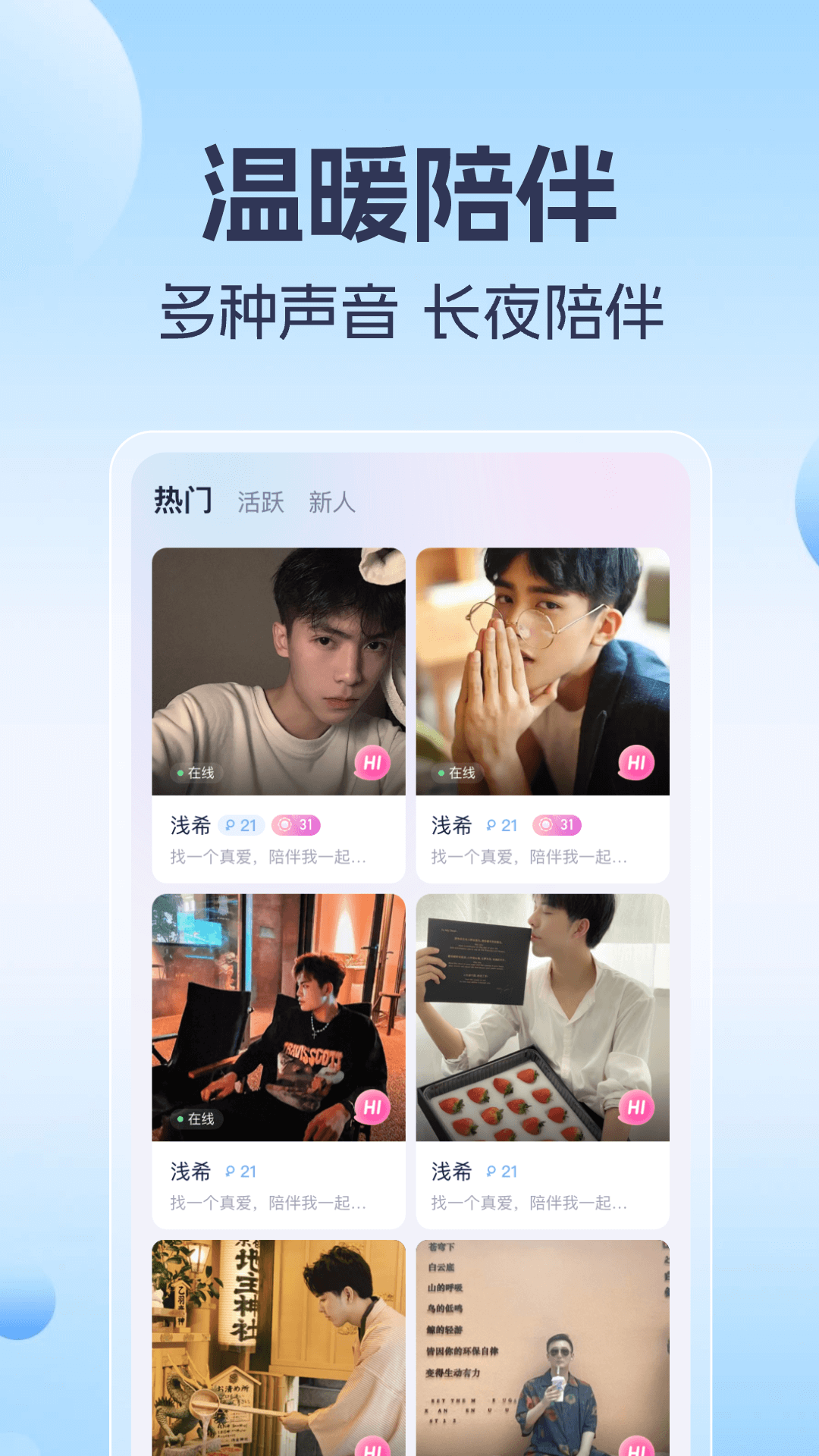 优爱语音最新版图3