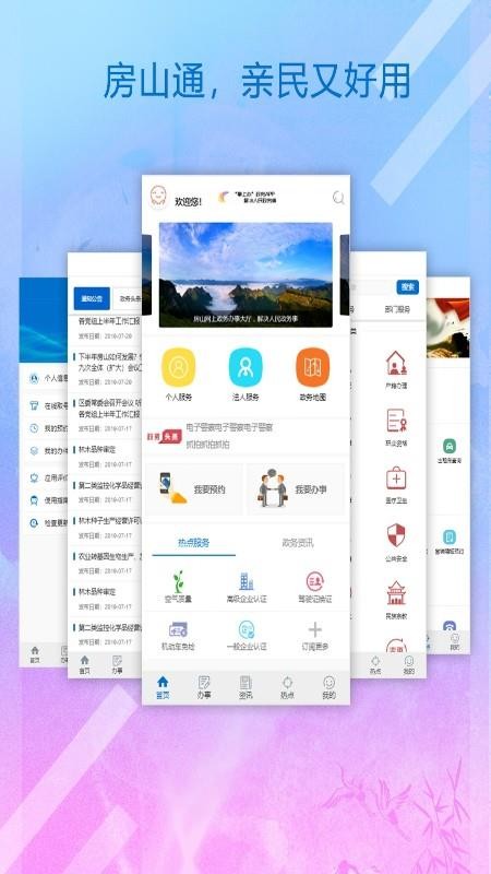 房山通app截图1