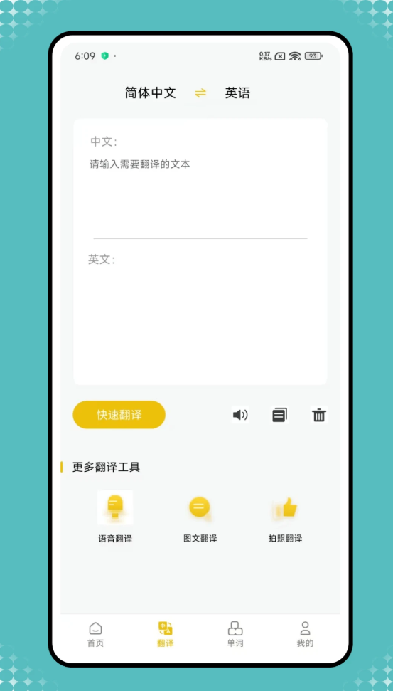 英语宝老师手机版截图2