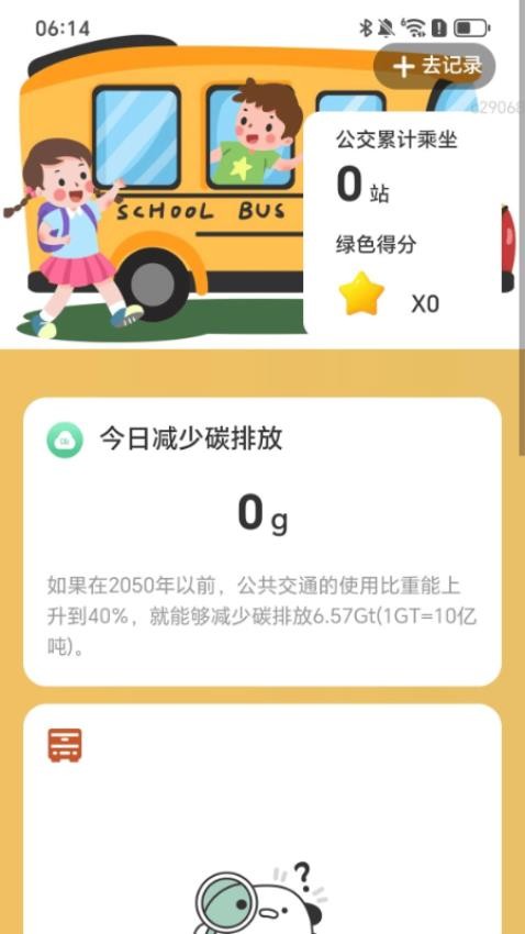 活力畅游行app截图1