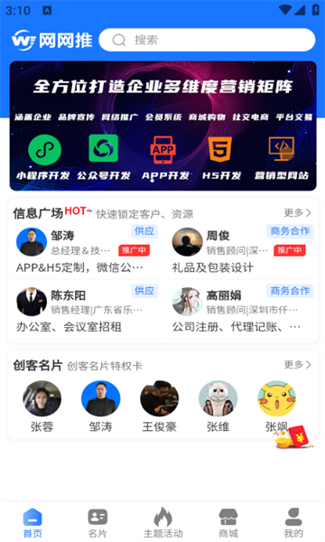 网网推手机版截图1