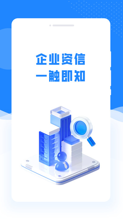 企业速查宝官方版截图3