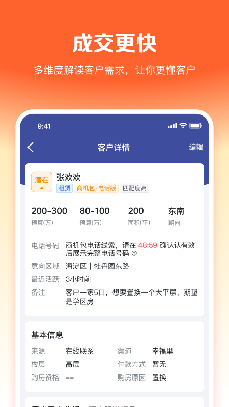 幸福客app截图4
