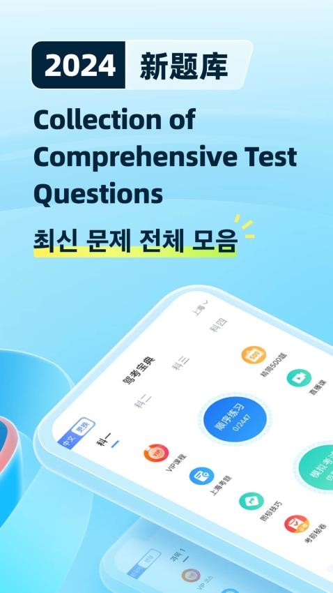 驾考宝典多语言版app截图2