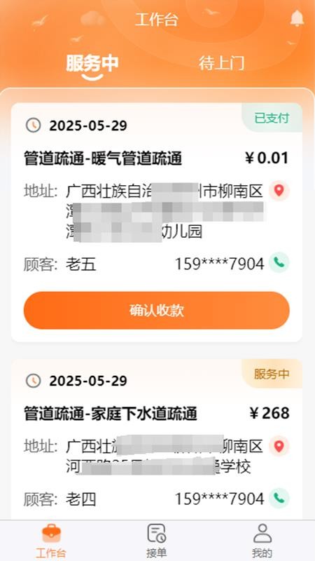 棒佳政工程师app截图1