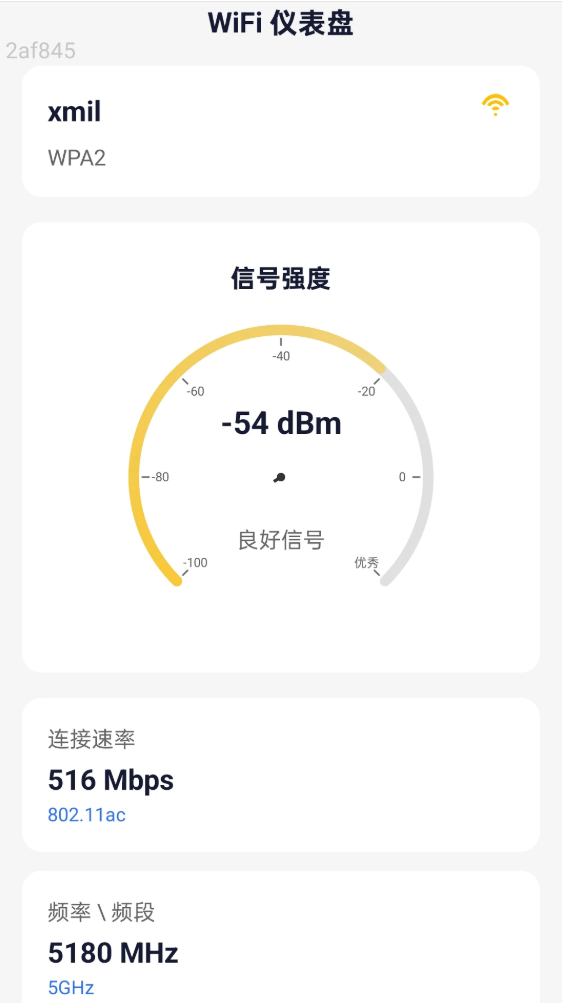 随连WiFi软件截图1
