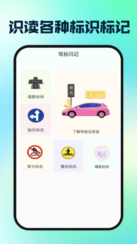 驾校驾证一考通官方版截图2