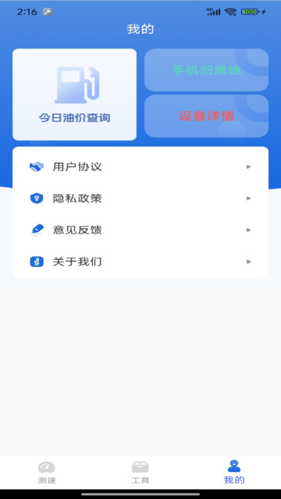 WiFi万能闪电连软件截图3