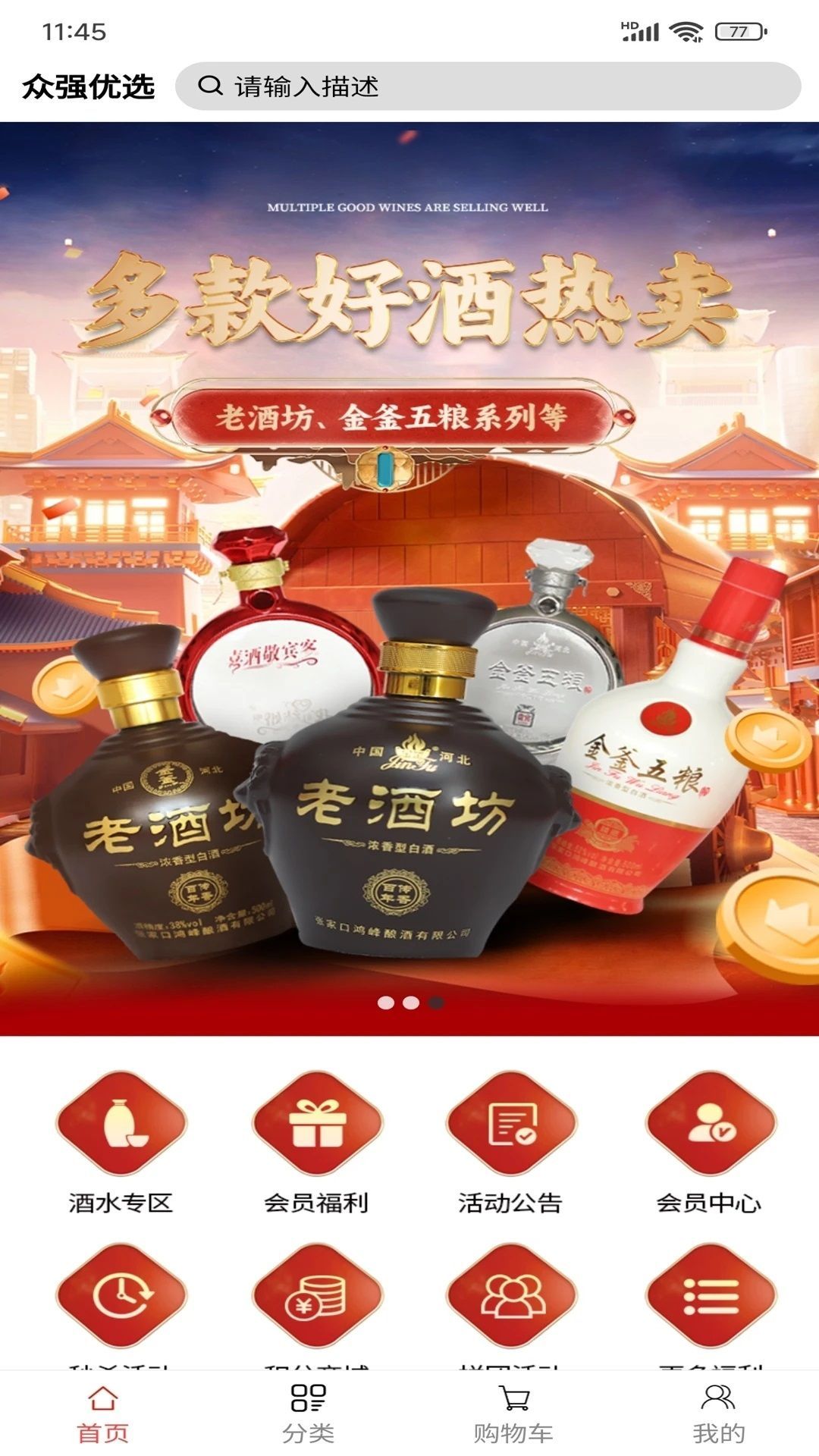 众强优选最新版截图2