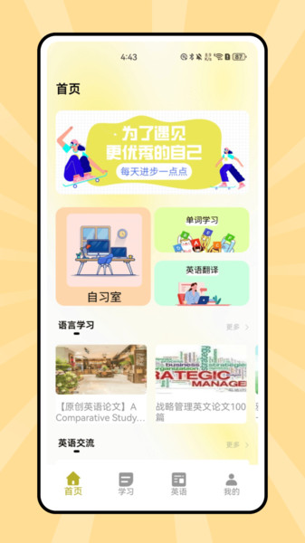 说课英语app截图4