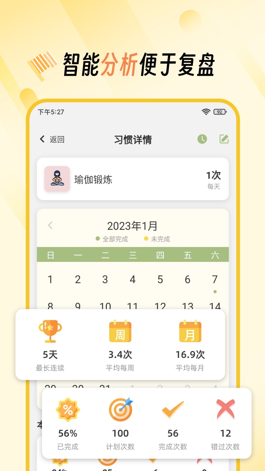 小习惯打卡养成app截图2