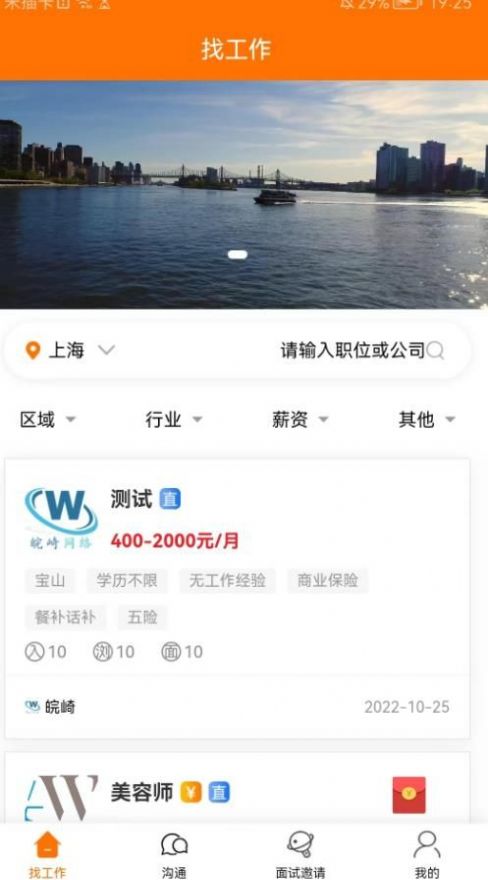 思贤美聘app截图1