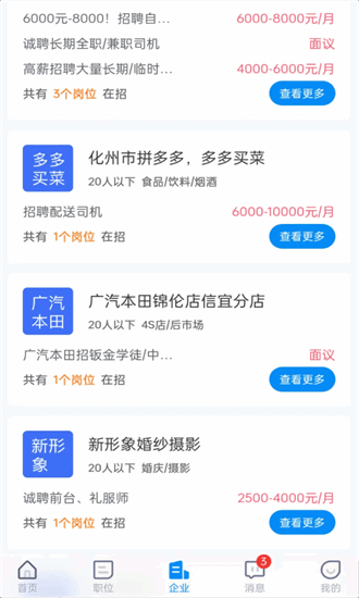 茂名求职招聘网app截图2