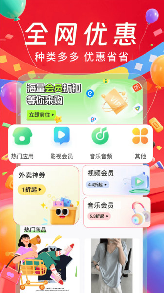 百亿补贴购物券app截图2