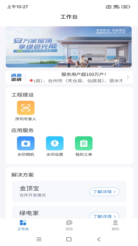 正泰安能云管家app图3