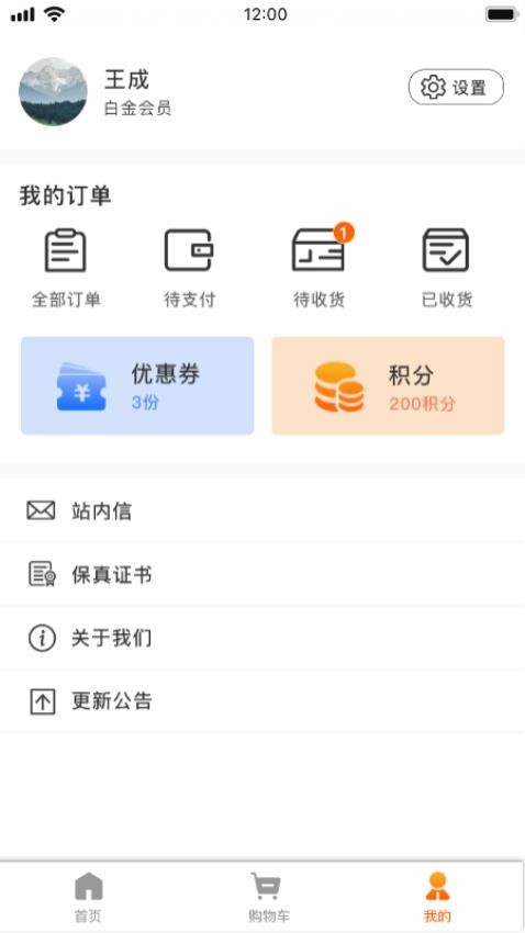 高保真防伪系统app图2
