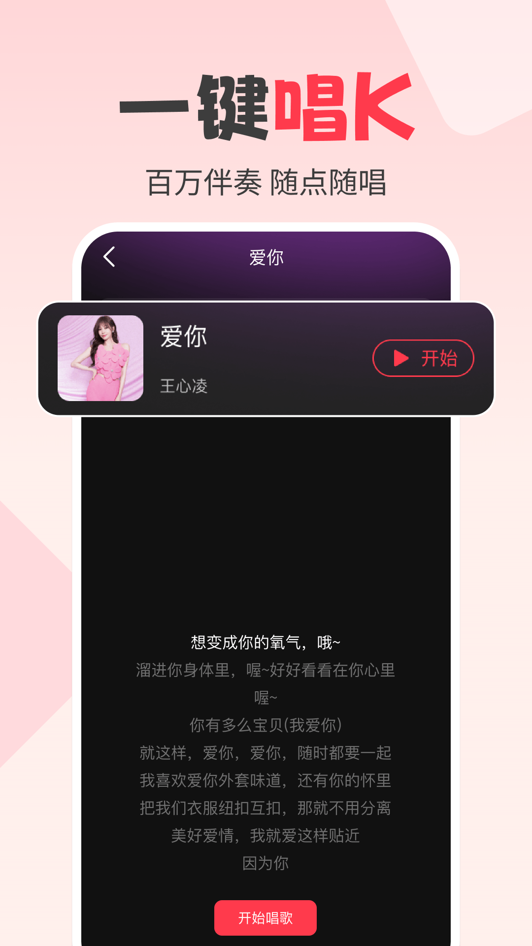 全民唱K吧软件截图3