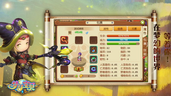 梦幻宝贝手游图2