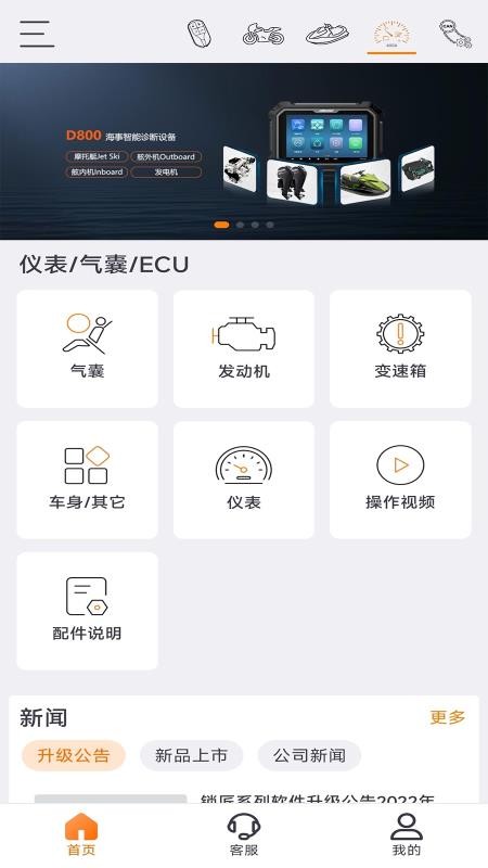 OBDSTAR软件截图2