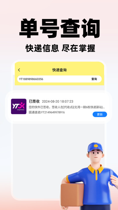 快鸟快递查询软件截图3