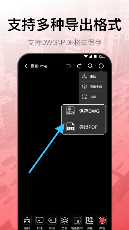 工程制图软件截图1