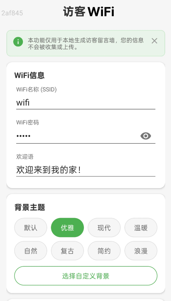 随连WiFi软件截图2