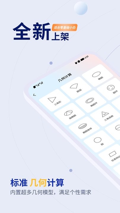 木工计算器app截图3