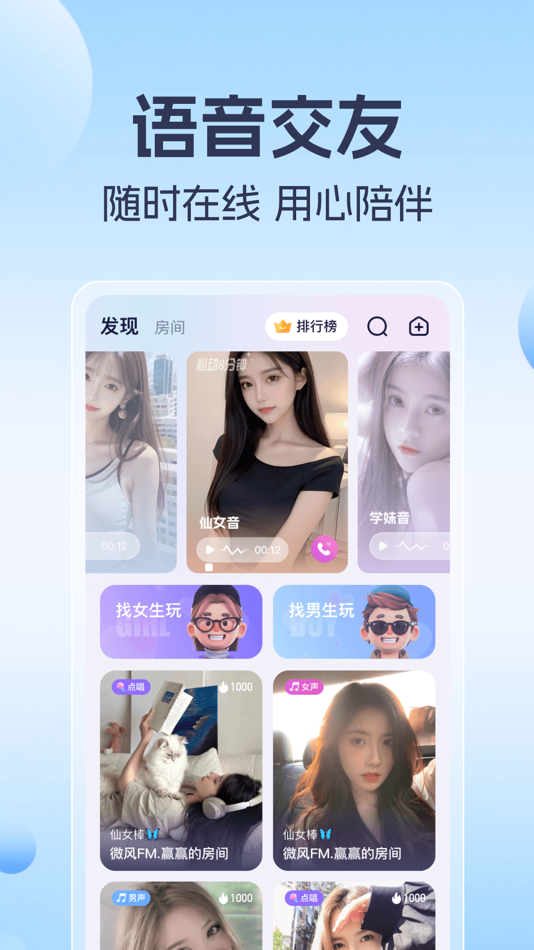 优爱语音最新版图4