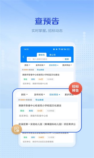 今日招标极速版app截图3