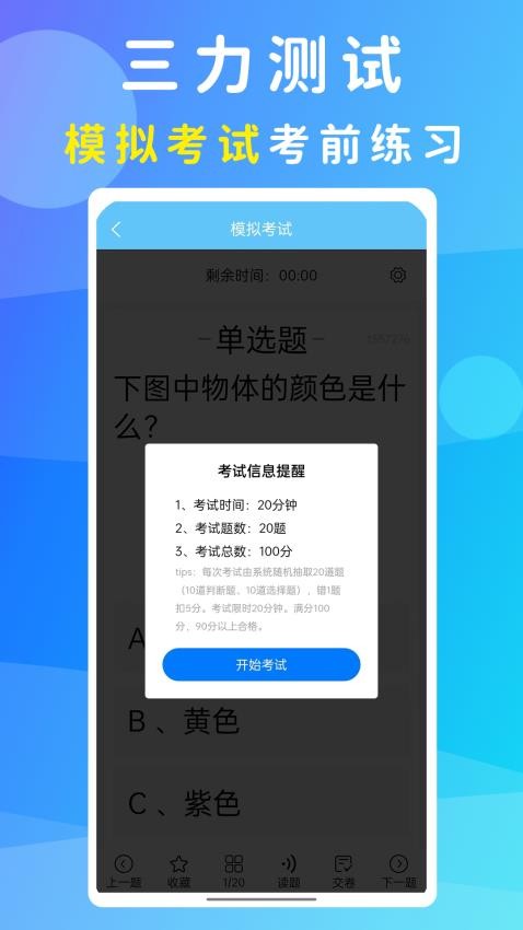 准橙三力测试app截图3