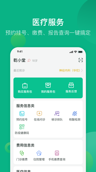 健康资阳app截图2