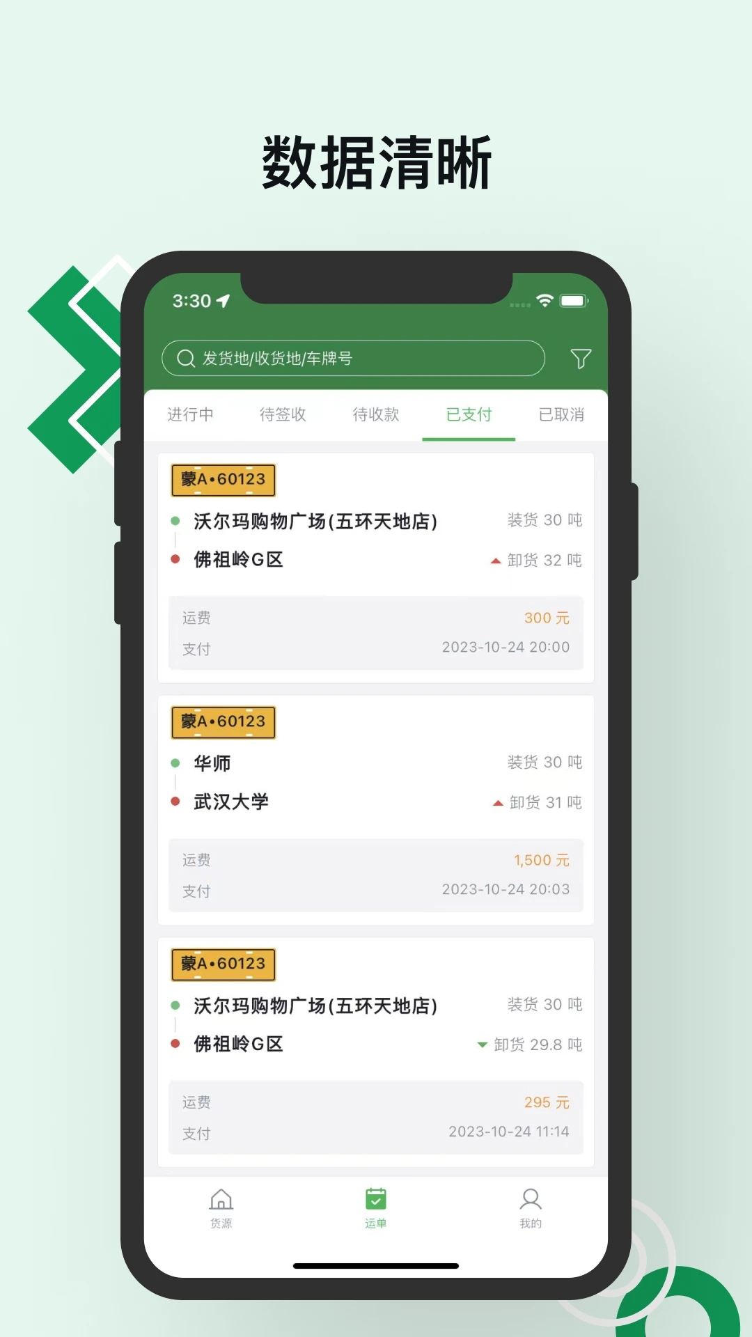 煤易宝司机端app截图1