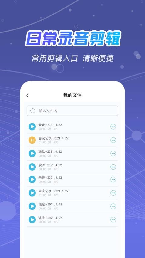 全能录音王软件截图3