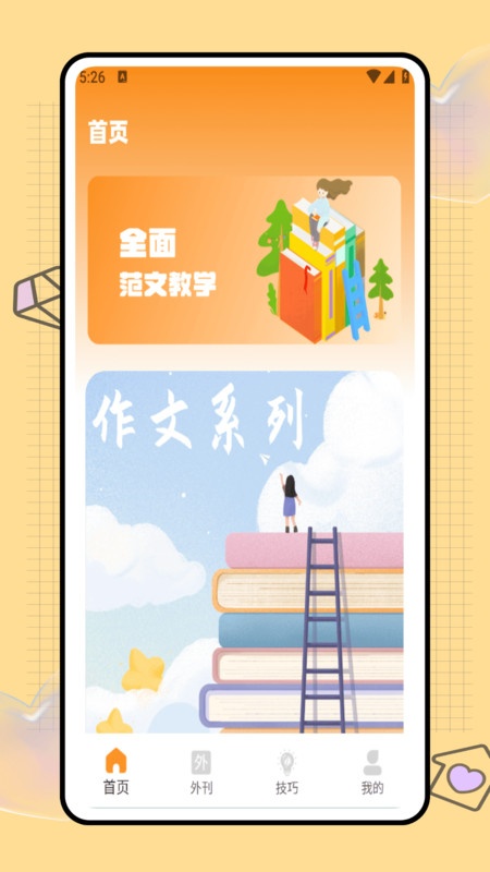 纸条写作软件截图4