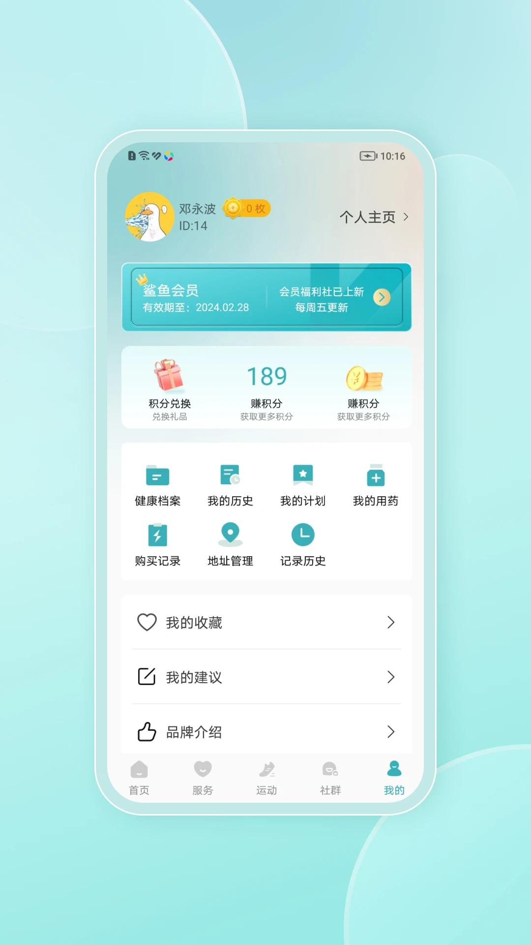 鲨鱼云康app截图3