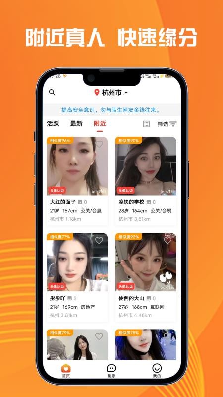 爱情有约app截图2