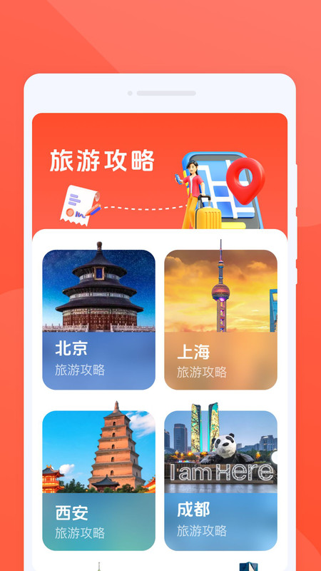 实况星图导航app截图1