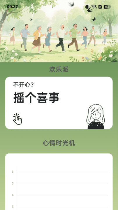 计步欢乐派手机版截图1