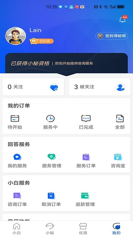 小秘和小白app截图3