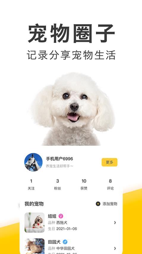 有只宠物app截图3