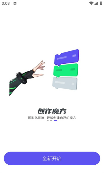 好用魔方app截图3